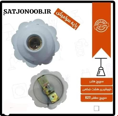 سرپیچ سقفی فلزی 8 پر طرح گل کیفیت عالی 